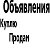 Все Объявления Петрозаводск