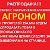 Садовый центр "Агроном" Волгодонск