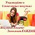 "Совместные покупки с Людмилой"  Омск-Павлодар .