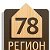 Регион 78