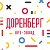 Арт-Завод "Доренберг"