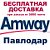 AMWAY Павлодар