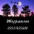 Экскурсионно-паломнический центр "Журавли"