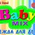 Baby mix - детская одежда second hand