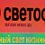 Светофор Бисерть