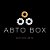 АВТО BOX