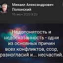 Михаил Александрович Полонский