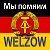 Welzow (Вельцов) - военный городок ГСВГ