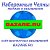 Объявления Набережные Челны Здесь и на bazare.ru