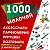 1000 мелочей с Зырянское