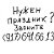 Праздник по любому поводу. Свадьбы. Волгоград.