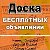 ДОСКА ОБЪЯВЛЕНИЙ ПО ВСЕМУ КЫРГЫЗСТАНУ