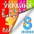 8skidok.com.ua-Скидки Объявления СПклуб Барахолка™