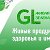 GL - Живая зеленая клетка