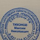 ИП ТихоновМаксим 8(927)134-51-03