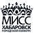 Мисс Хабаровск 2012