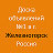 Железногорск - Доска объявлений