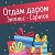 Отдам даром.Приму в дар.Обменяю.