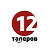 12 ТАЛЕРОВ +7 800 550 51 21 (звонок бесплатный)