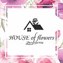 HOUSE OF FLOWERS Дом ЦветовЦЕНТРАЛЬНАЯ 32