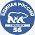 «Единая Россия» Орск