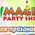 Всё для праздника в Херсоне Magic Party Shop