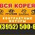 Вся Корея