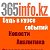 365info.kz - Новости Казахстана
