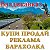 15 КУПИ-ПРОДАЙ ОБЪЯВЛЕНИЯ ВЛАДИКАВКАЗ СЕВ. ОСЕТИЯ