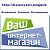 Ваш Інтернет-Магазин  Україна