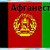 Afghan chat room