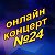 Концерт Вячеслава Чена в Ок №24 (Вход 500р)