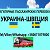 Пассажирские перевозки Украина-Швеция-Норвегия