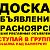 Доска объявлений в Красноярске