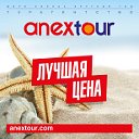 Турагентство ANEX Tour