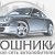 Автошники.ру - социальная сеть автолюбителей