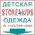 Детская одежда в наличии - Новороссийск