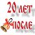 Встреча выпускников 1997 года СШ №2 г.Минска