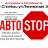 Автосервис АвтоStop