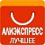 АлиЭкспрес покупаем вместе