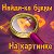 Официальная группа игры "Найди-ка буквы"