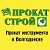 Прокат инструмента Волгодонск Прокатстрой