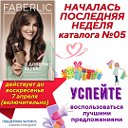 Красиво Фаберлик Faberlic