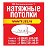 Натяжные потолки VL63.ru