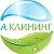 Клининговая компания "А Клининг" (Барнаул)