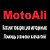 Мото товары с Aliexpress MotoAli