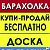 БАРАХОЛКА города Шахты. отдам, продам, обменяю.