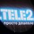 TELE2 Краснодар