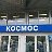 Томск ТЦ " Космос " Красноармейская 101"Б"