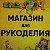 Оптово розничный магазин рукоделия - Модное хобби